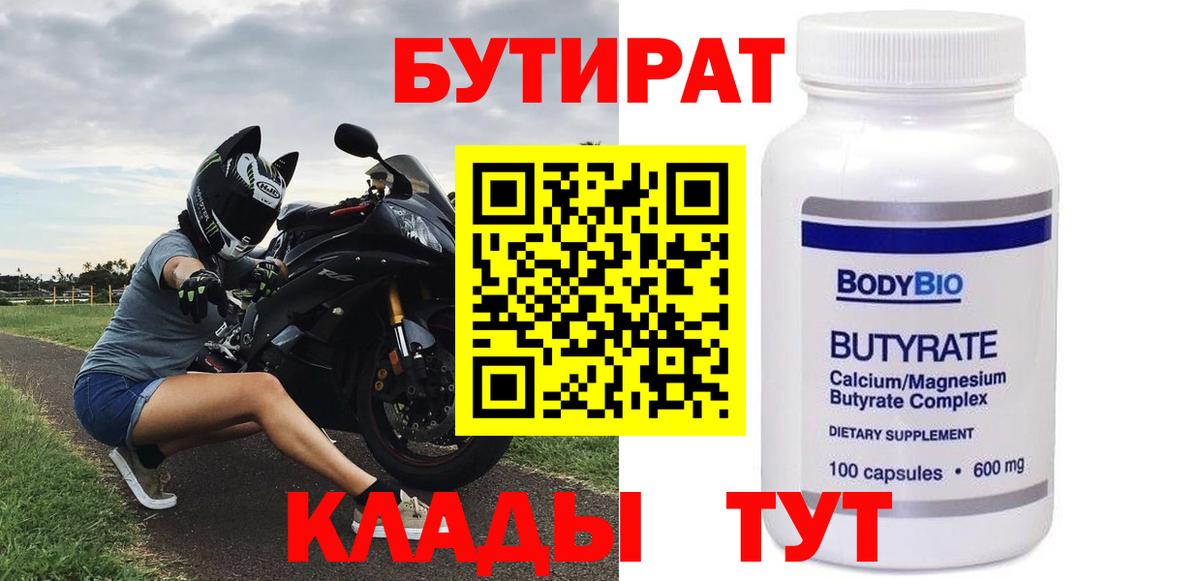 Бутират BDO  Бутират  Ханты-Мансийск  Вход с VPN 