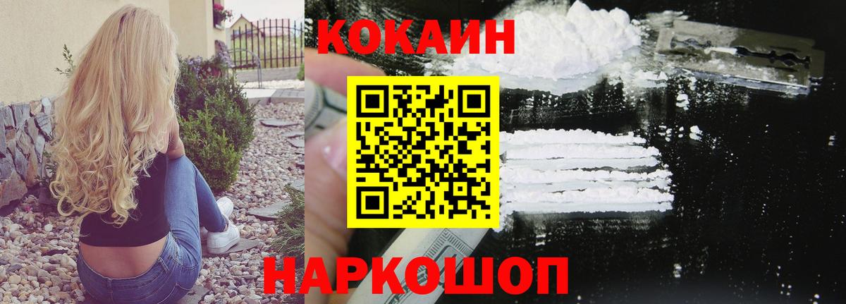 КОКАИН  Кокаин VHQ  Ханты-Мансийск  продажа наркотиков  Cocaine Fish Scale  Вход с VPN 