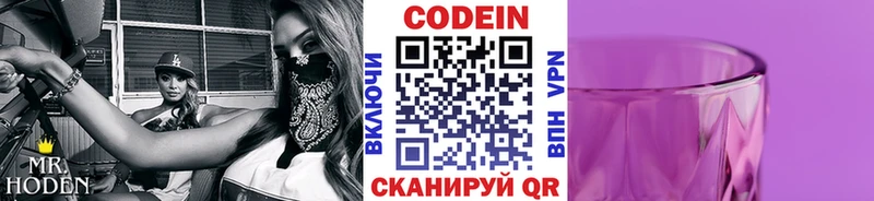 Кодеин напиток Lean (лин)  Ханты-Мансийск 