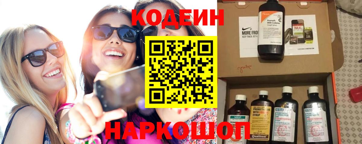 Кодеиновый сироп Lean напиток Lean (лин) Ханты-Мансийск
