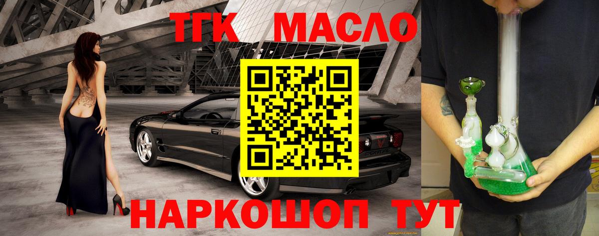 Ханты-Мансийск  ТГК гашишное масло  Вход с VPN  Дистиллят ТГК гашишное масло 